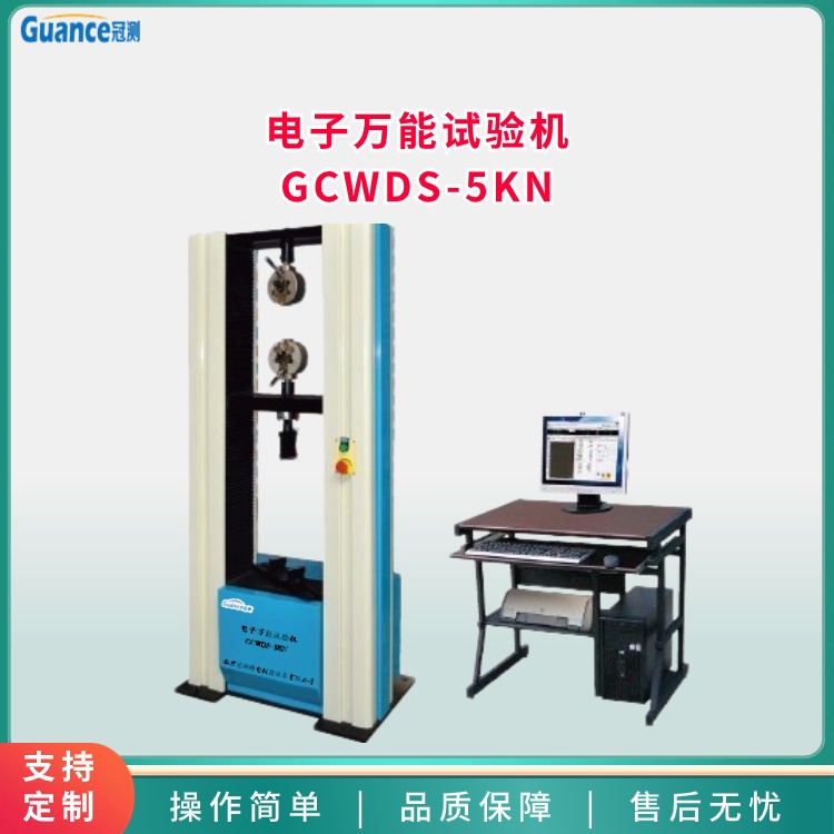 電子萬能試驗機